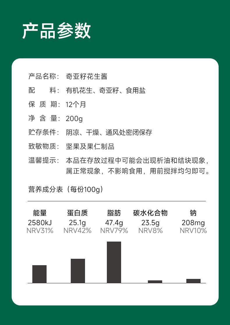 PREORDER: 百岁密码奇亚籽花生酱 Chia Seed Peanut Butter