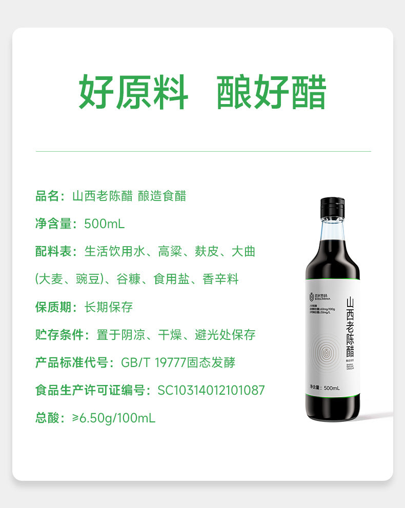 PREORDER: 百岁密码山西老陈醋 Organic Aged Vinegar