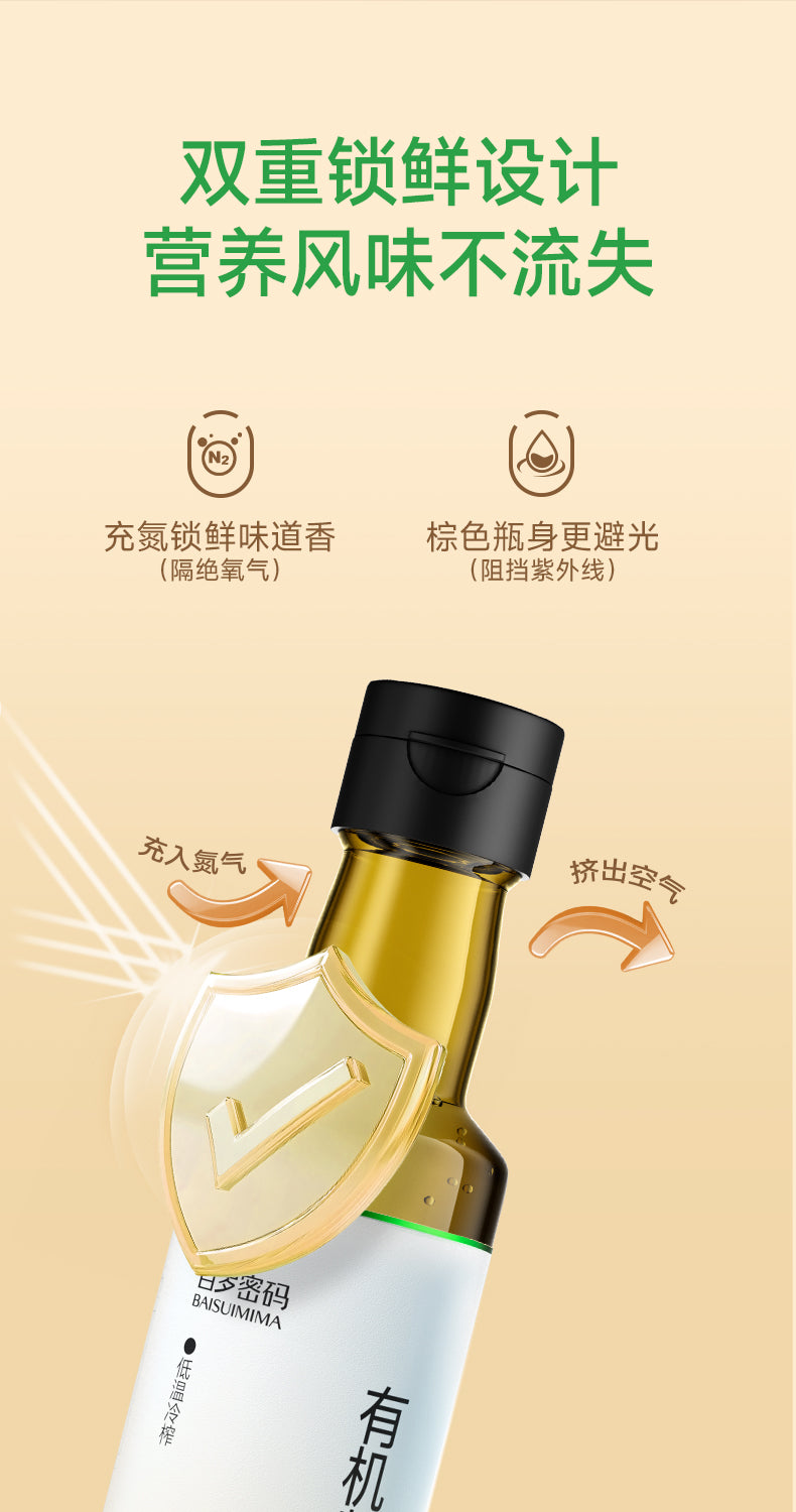 PREORDER: 百岁密码有机紫苏籽油 Organic Perilla Seed Oil