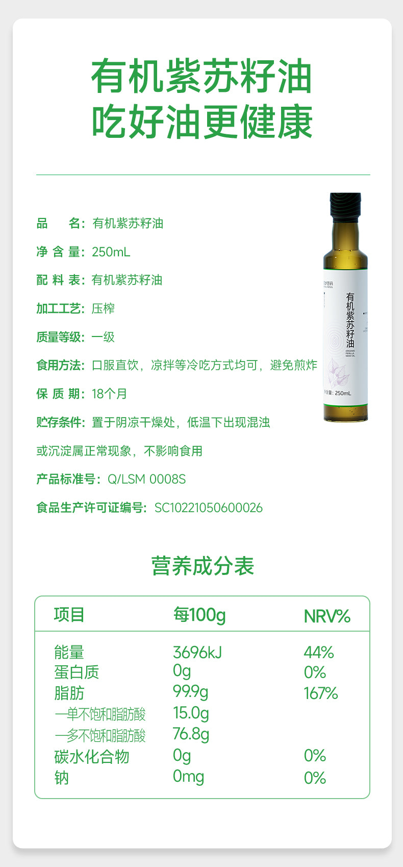 PREORDER: 百岁密码有机紫苏籽油 Organic Perilla Seed Oil