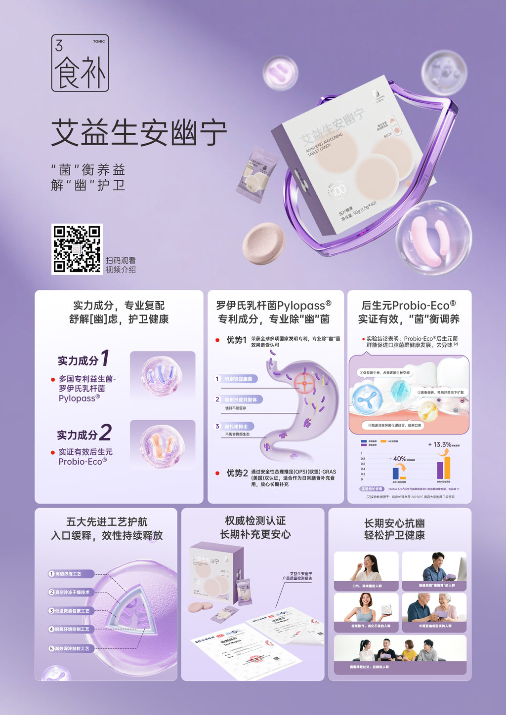 AYS Anyouning Tablet Candy 安幽宁