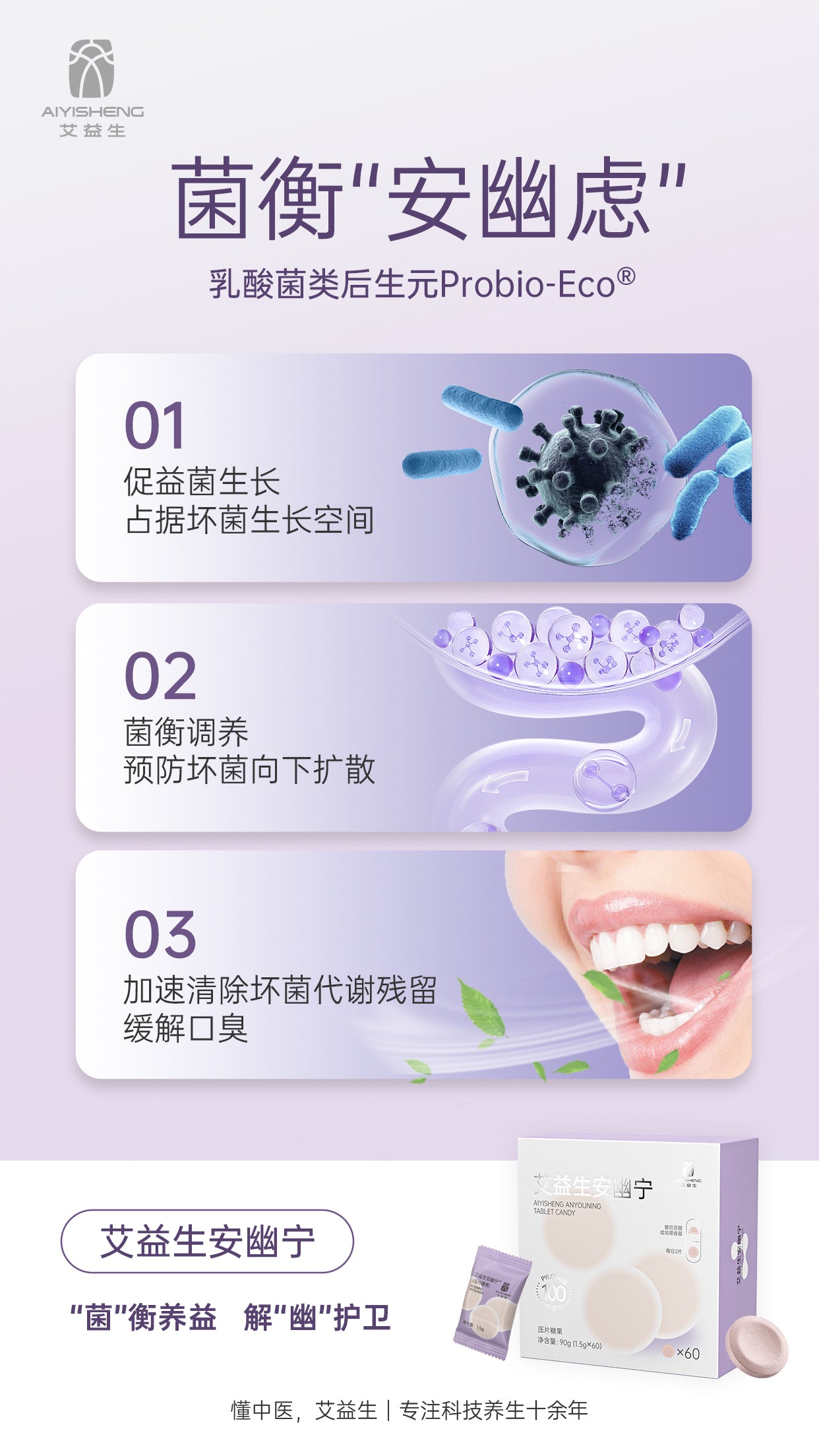 AYS Anyouning Tablet Candy 安幽宁