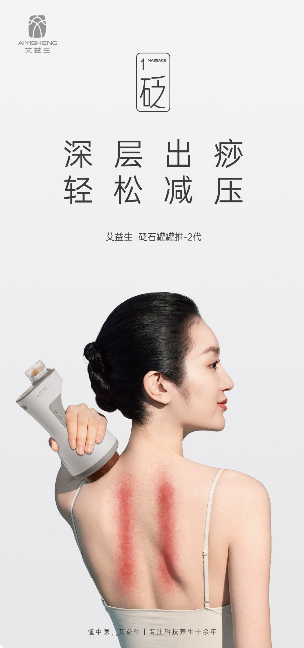 AYS BianStone Cupping & Scraping Device 2nd Generation 砭石罐罐推-2代