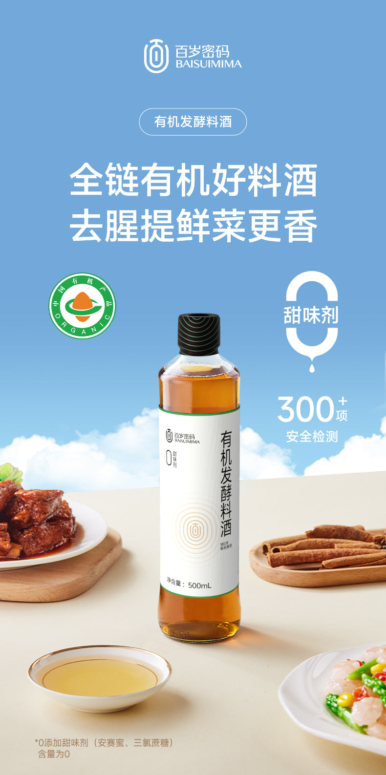 PREORDER: 百岁密码有机料酒 Organic Cooking Wine