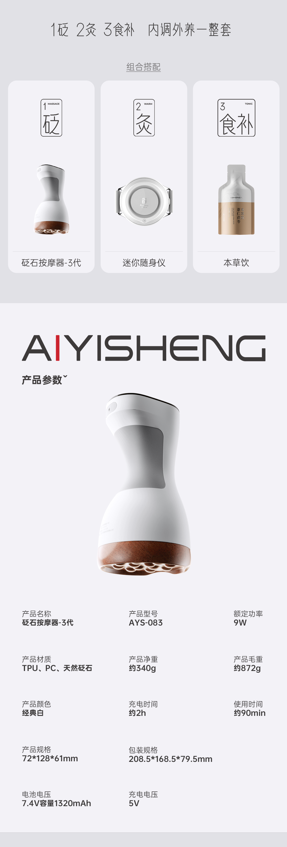 Bian Stone Massager 3rd Generation
