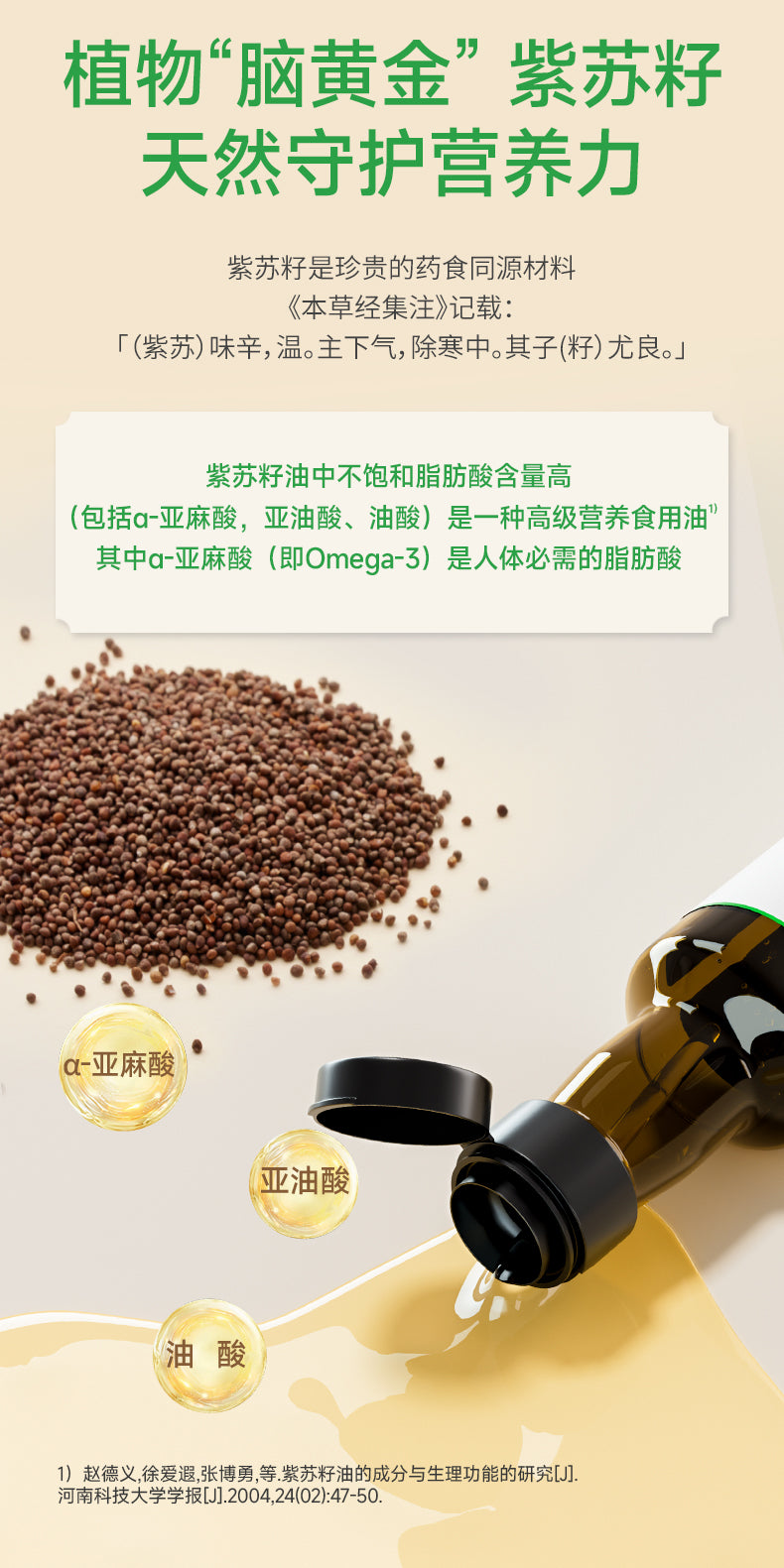 PREORDER: 百岁密码有机紫苏籽油 Organic Perilla Seed Oil