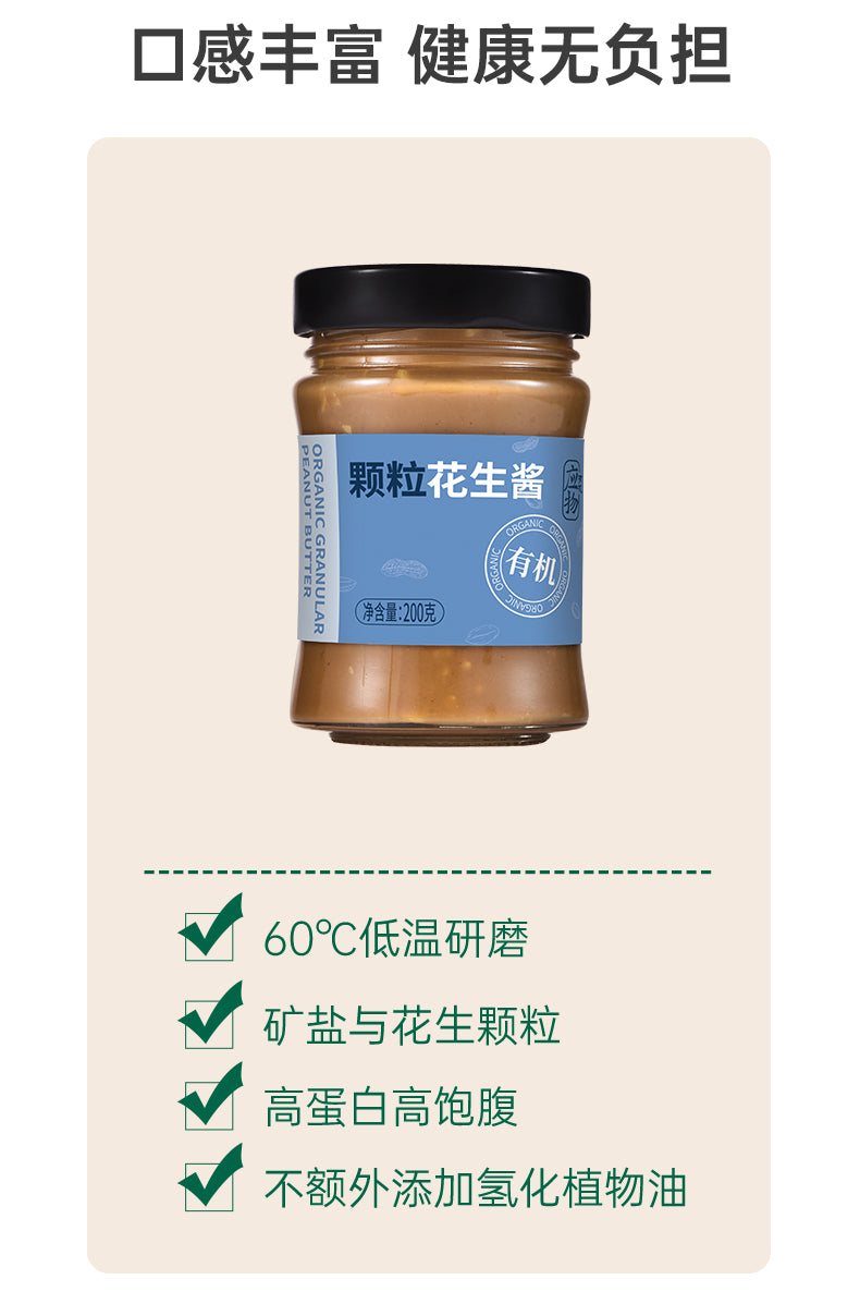 PREORDER: 百岁密码颗粒花生酱 Chunky Peanut Butter