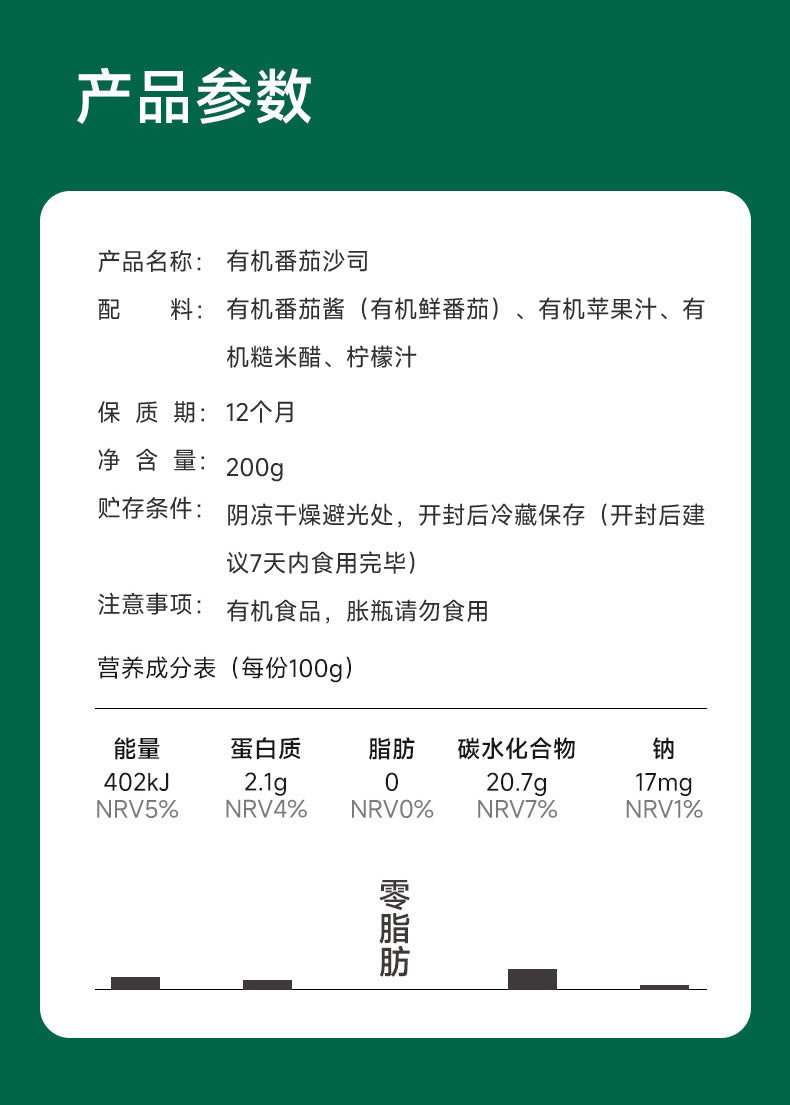 PREORDER: 百岁密码有机番茄沙司 Organic Ketchup