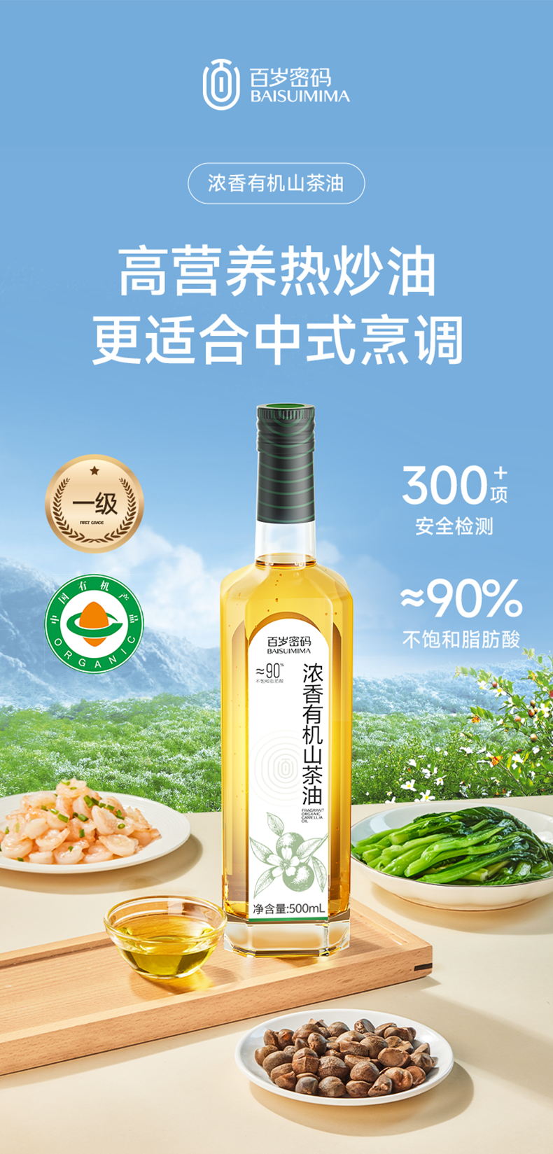 PREORDER: 百岁密码有机山茶油 Organic Camellia Oil