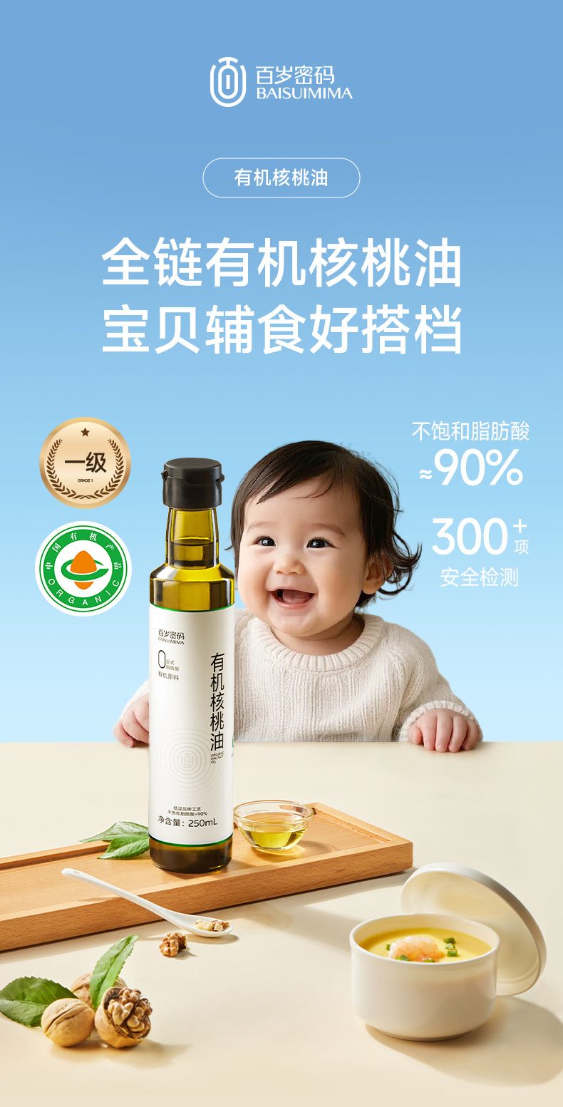 PREORDER: 百岁密码有机核桃油 Organic Walnut Oil