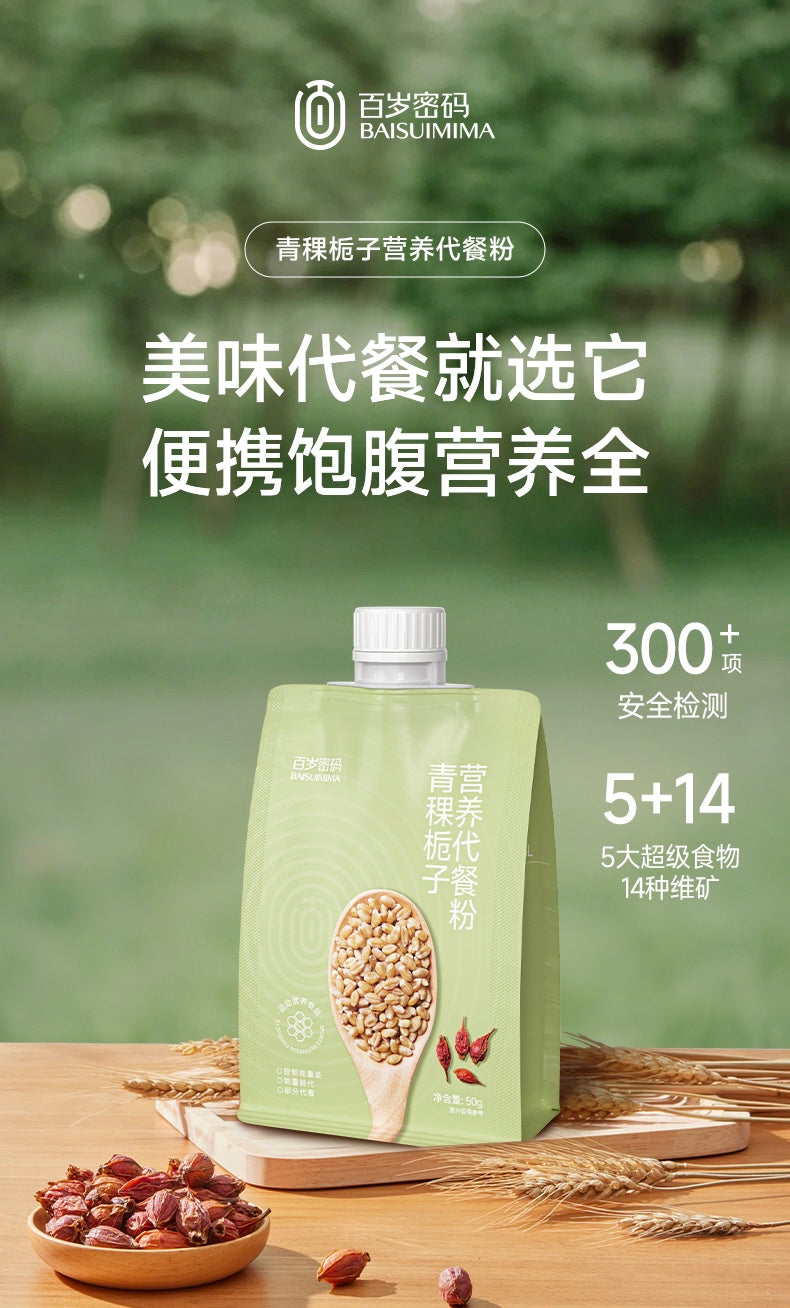 Highland Barley & Gardenia Nutritional Meal Replacement Mix 青稞栀子营养代餐粉