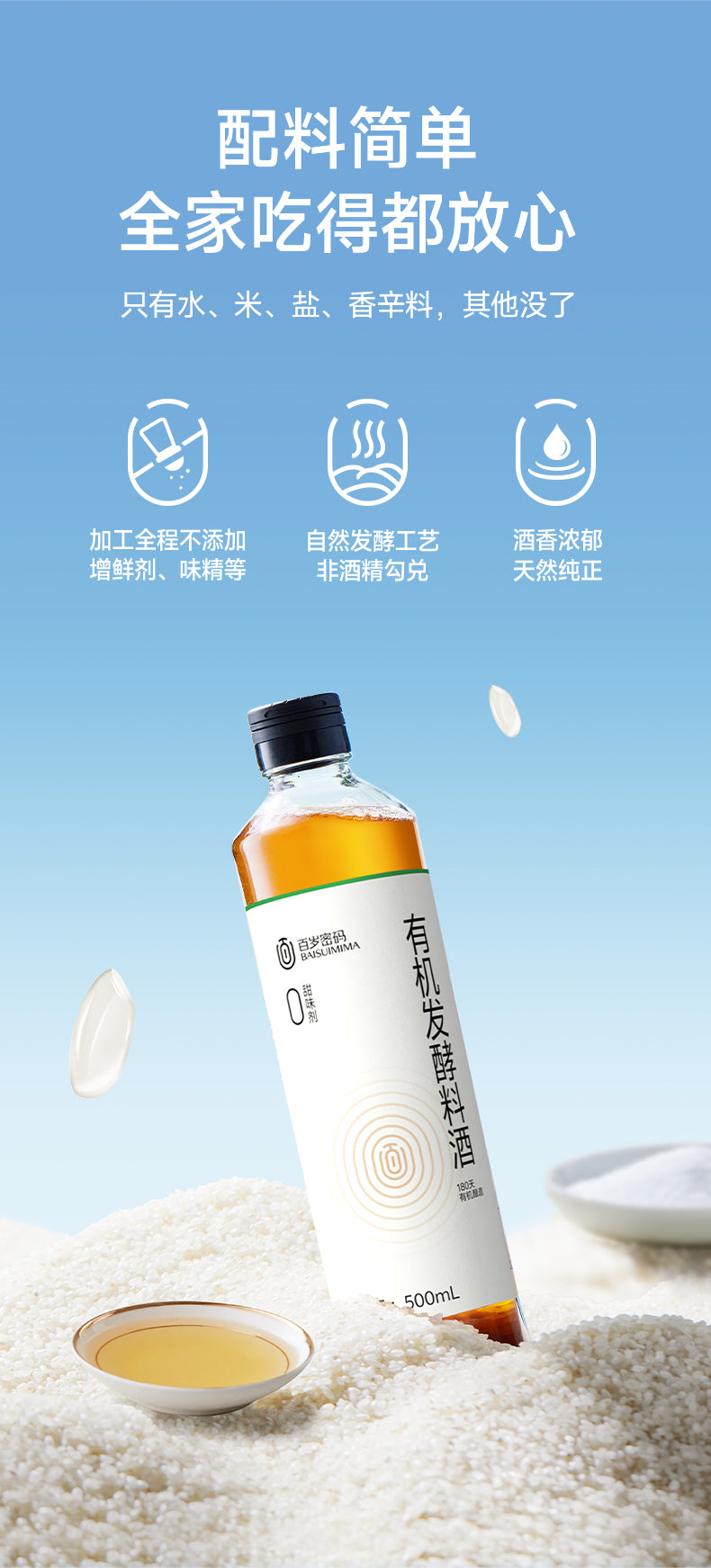 PREORDER: 百岁密码有机料酒 Organic Cooking Wine