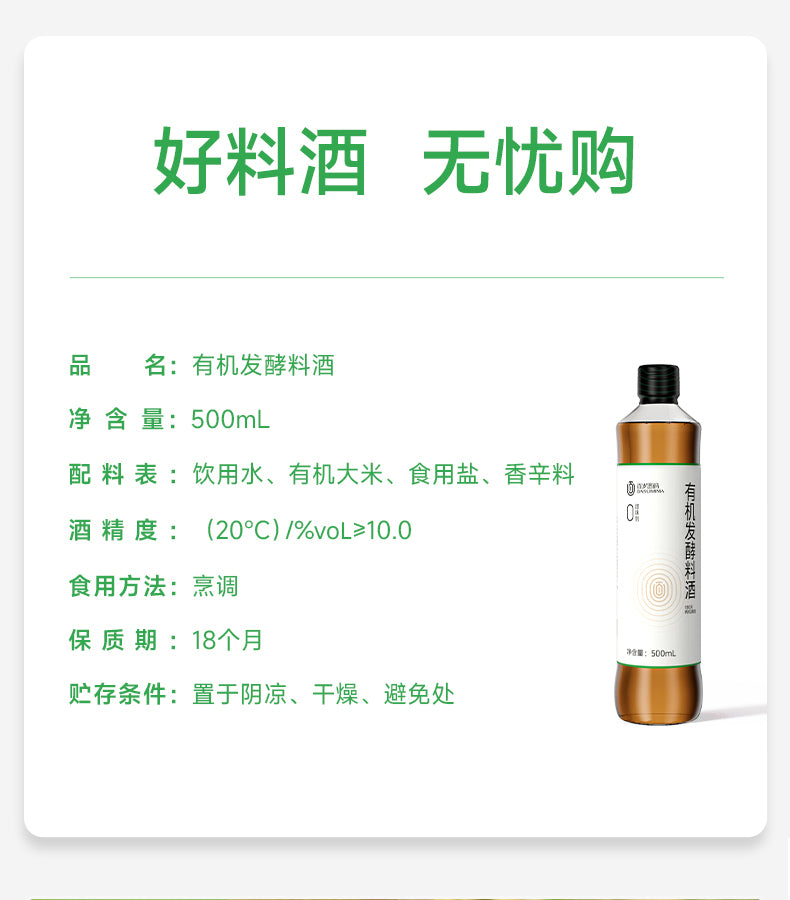 PREORDER: 百岁密码有机料酒 Organic Cooking Wine